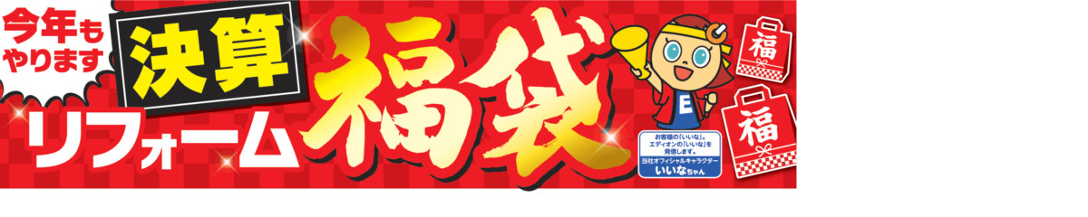 ELS福袋チラシ