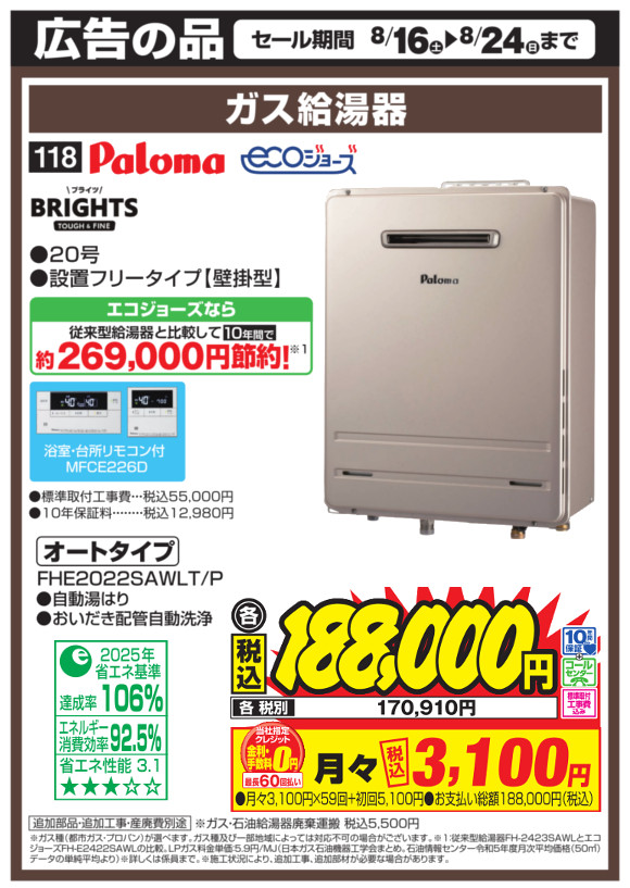 パロマ　FHE2022SAWL