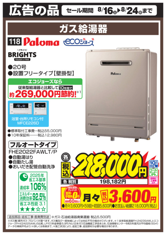 パロマ　FHE2022FAWL
