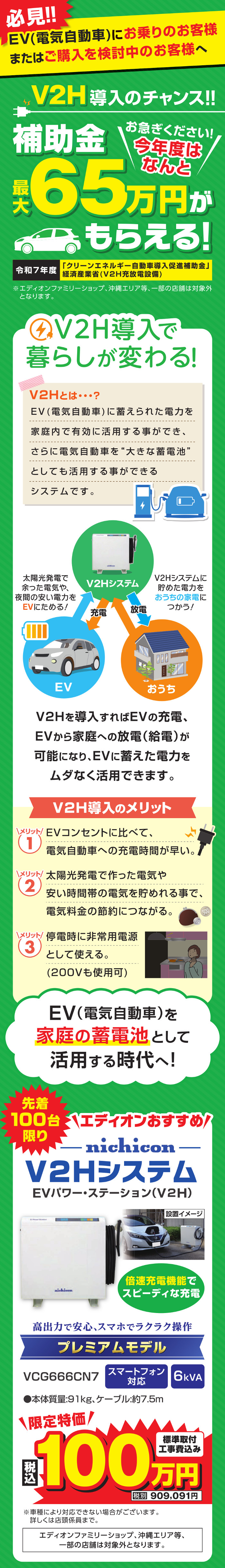 V2H補助金