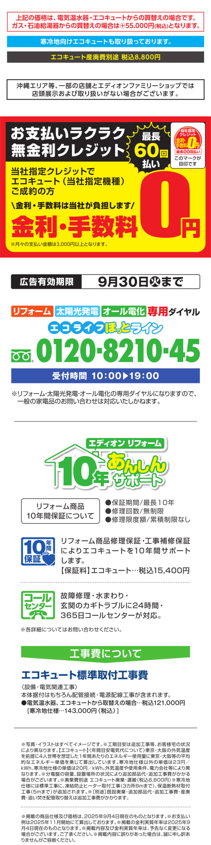 エコキュートリフォームするならエディオン_給湯省エネ補助金