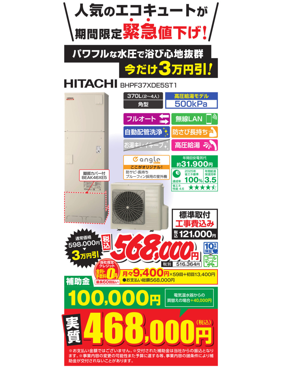 エコキュートリフォームするならエディオン_給湯省エネ補助金