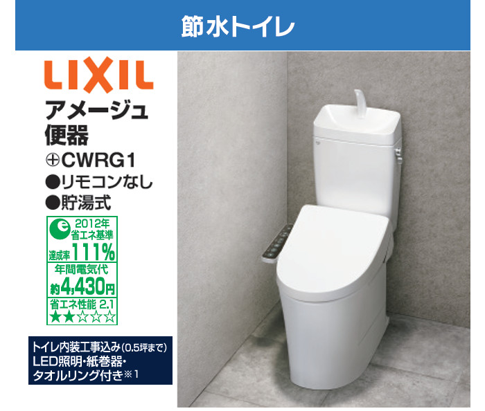 LIXIL4ヵ所リフォーム_トイレアメージュ便器