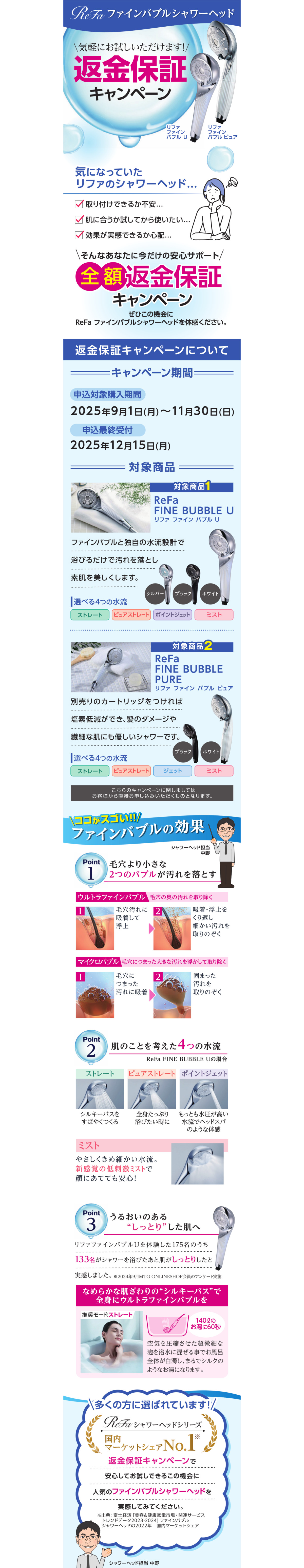 MTGリファ返品キャンペーン