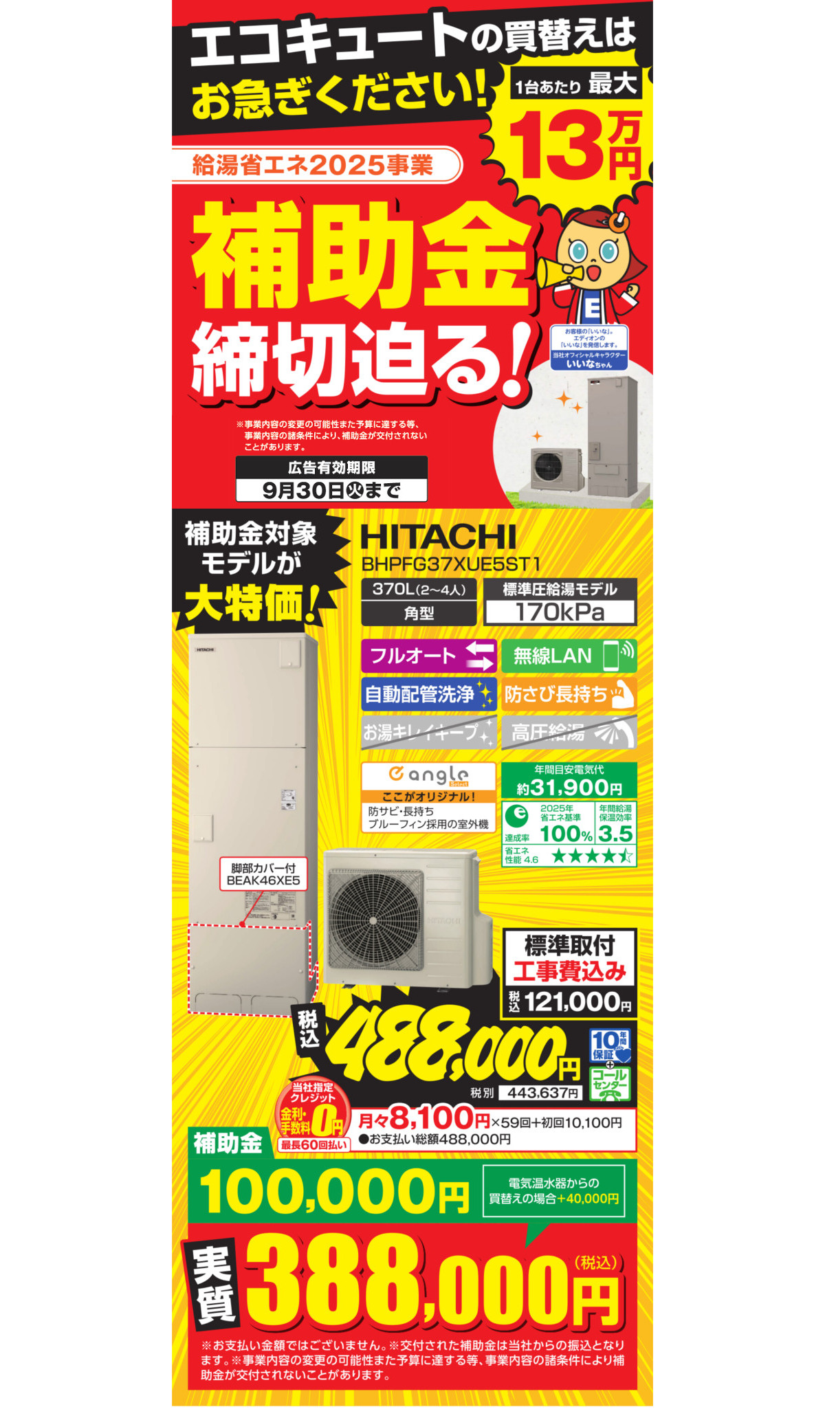 エコキュートリフォームするならエディオン_給湯省エネ補助金