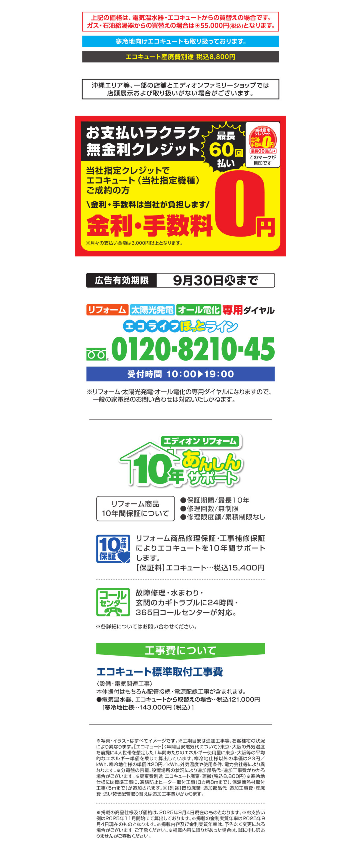 エコキュートリフォームするならエディオン_給湯省エネ補助金
