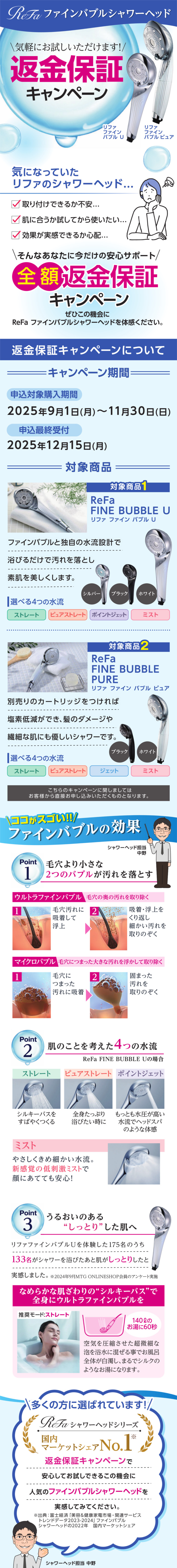 MTGリファ返品キャンペーン
