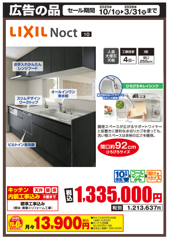 LIXIL_Noct