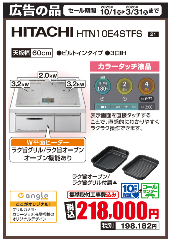 HITACHI_HTN10E4STFS