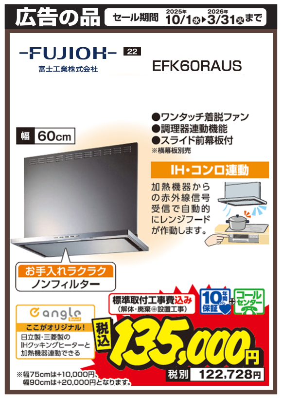 FUJIOH_EFK60RAUS