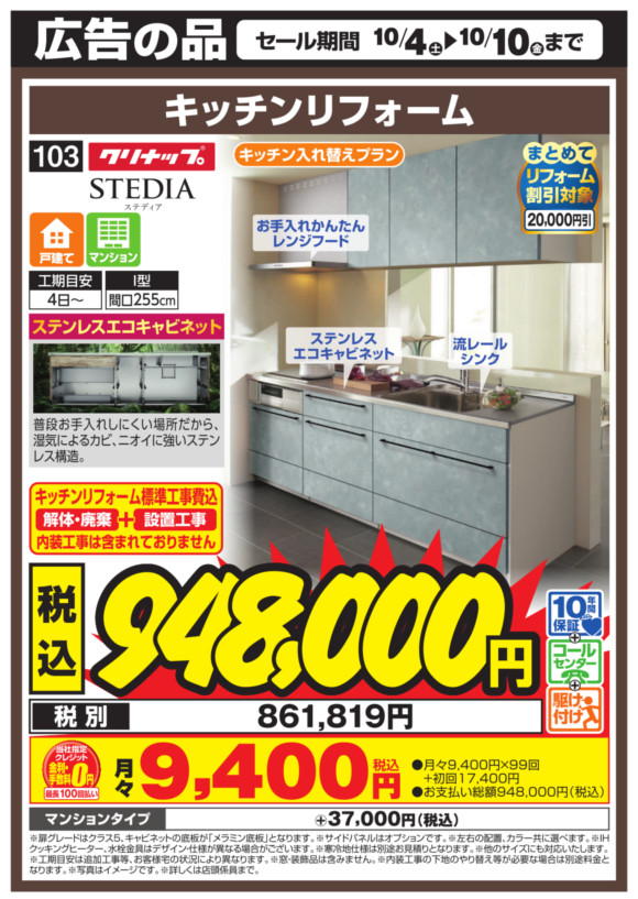 システムキッチン_クリナップ_ステディア入れ替えプラン