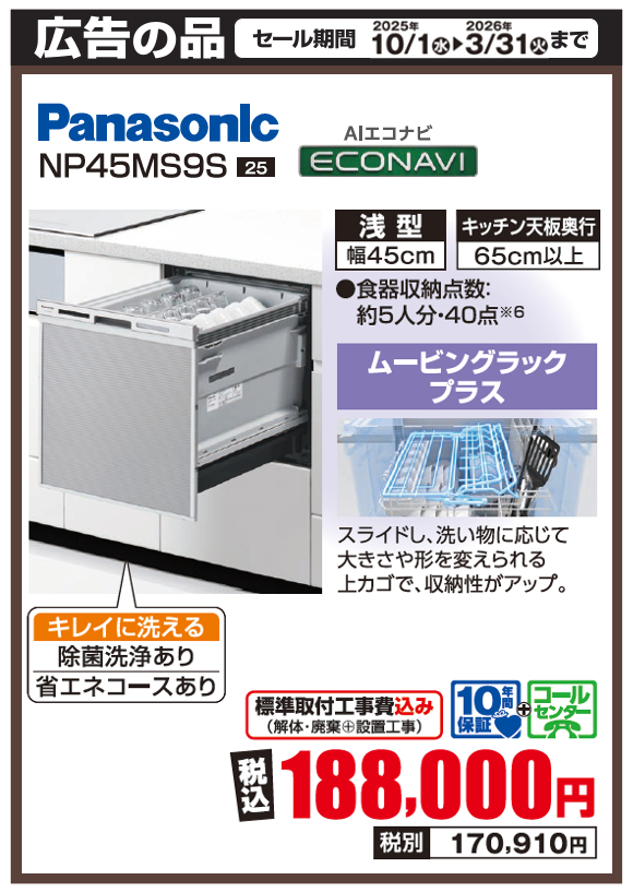 Panasonic_NP45MS9S