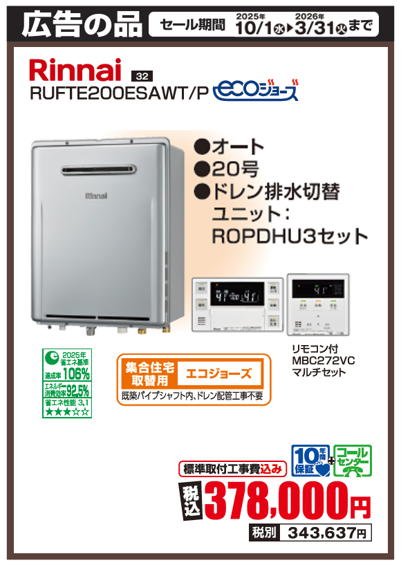 ガス給湯器_リンナイ_RUUFTE200ESAW