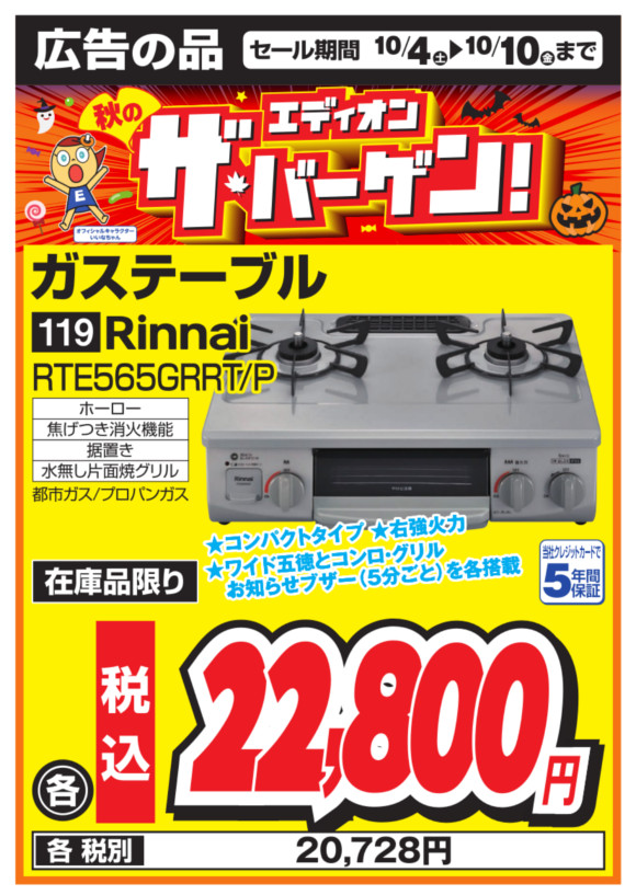 ガステーブル_Rinnai_RTE565GRT