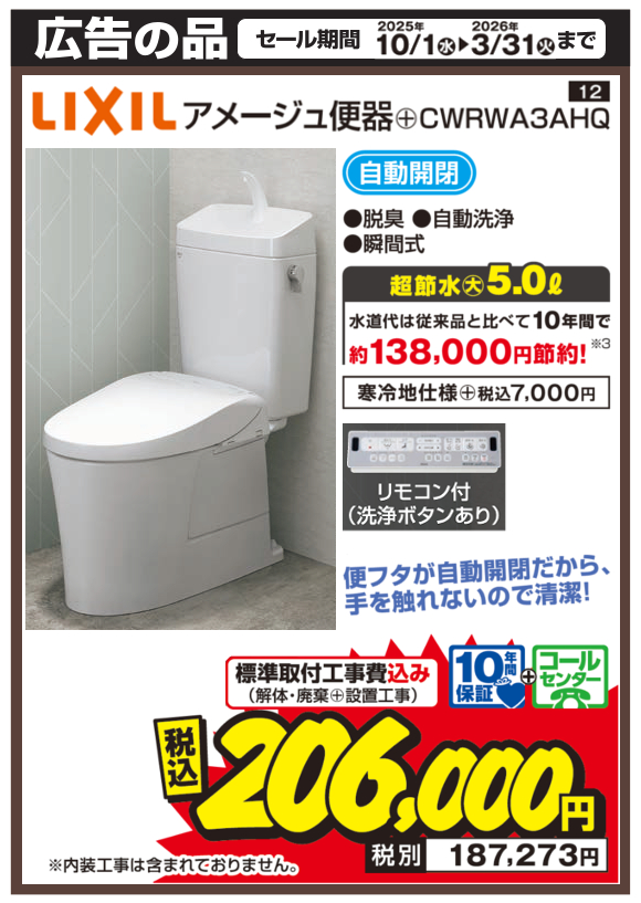 LIXIL_アメージュCWRWA3AHQ