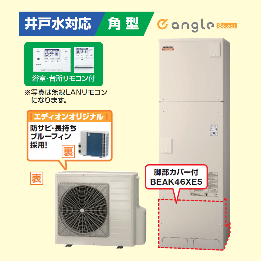 HITACHI 井戸水対応タイプ 給湯圧力500kPa BHPFW37XDE5S
