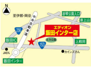 エディオン飯田インター店地図