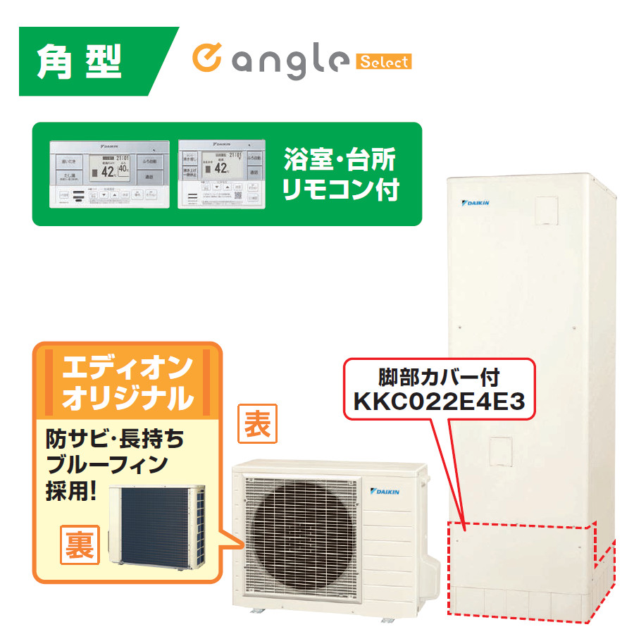DAIKIN 給湯圧力210kPa 370L EQN37ZFVE5S | エコキュート | エディオン