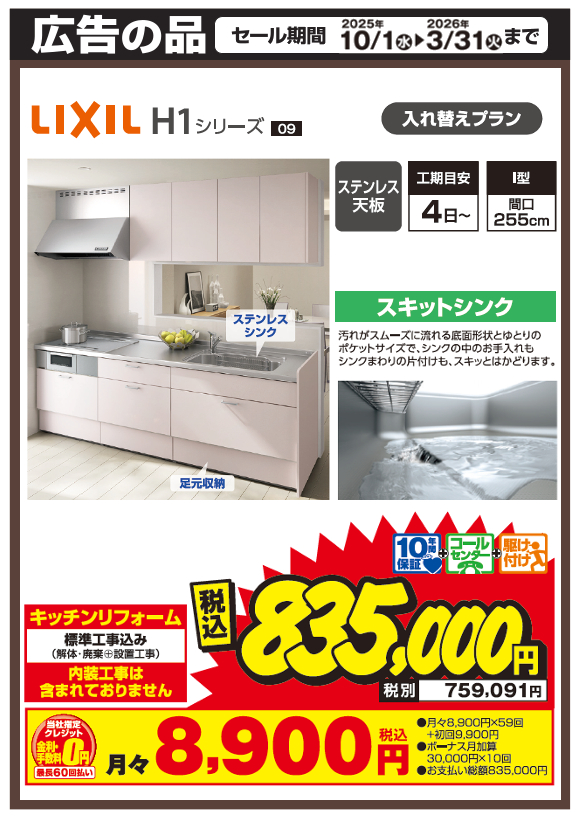 LIXIL_H1シリーズ