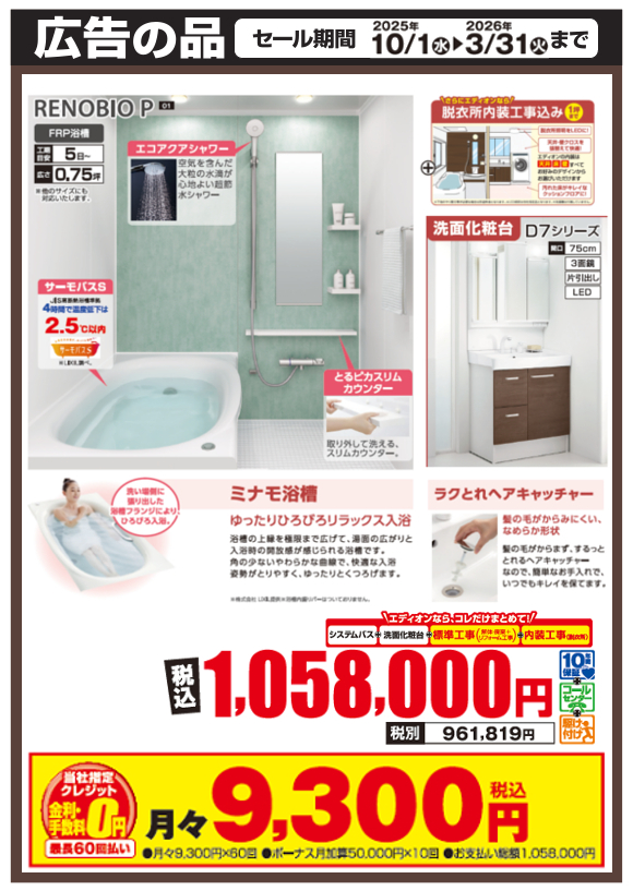 LIXIL_RENOBIOP_2ヵ所リフォーム