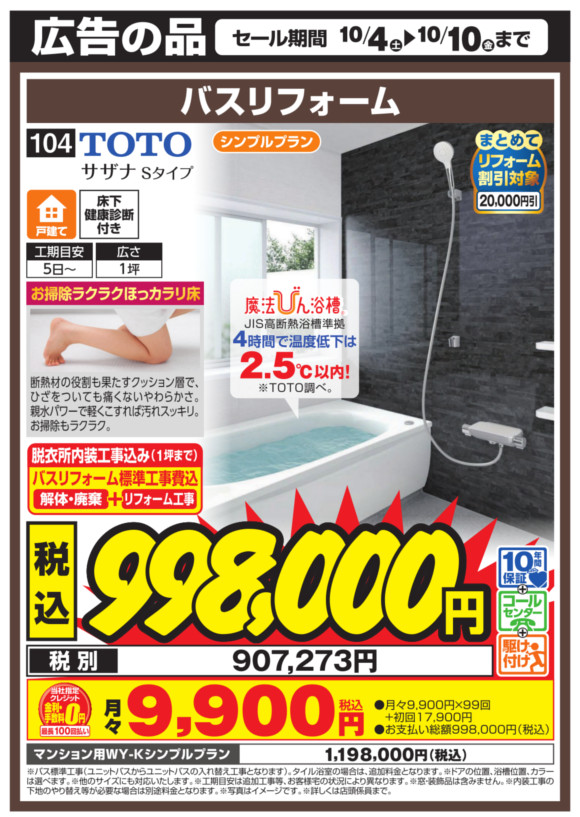システムバス_TOTO_サザナSシンプルプラン