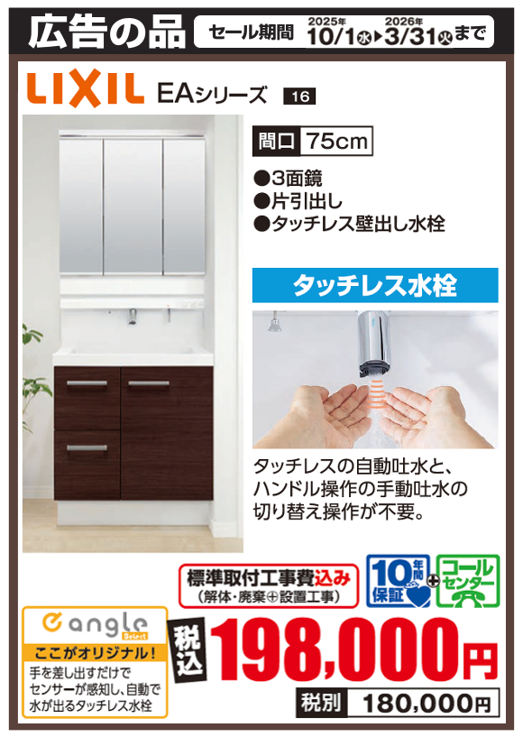 LIXIL_EAシリーズ