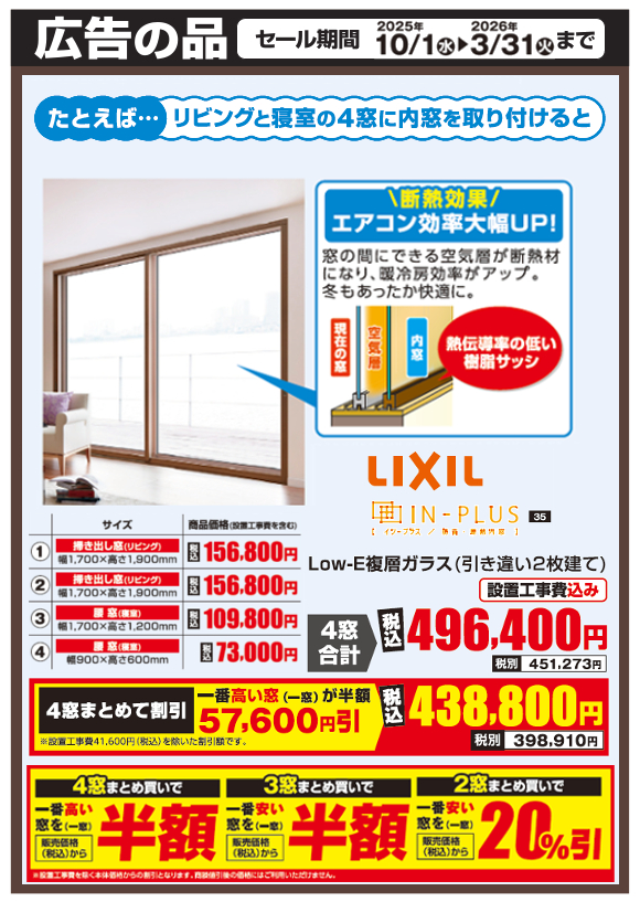 LIXIL_IN-PLUS