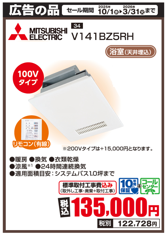 三菱_V141BZ5RH