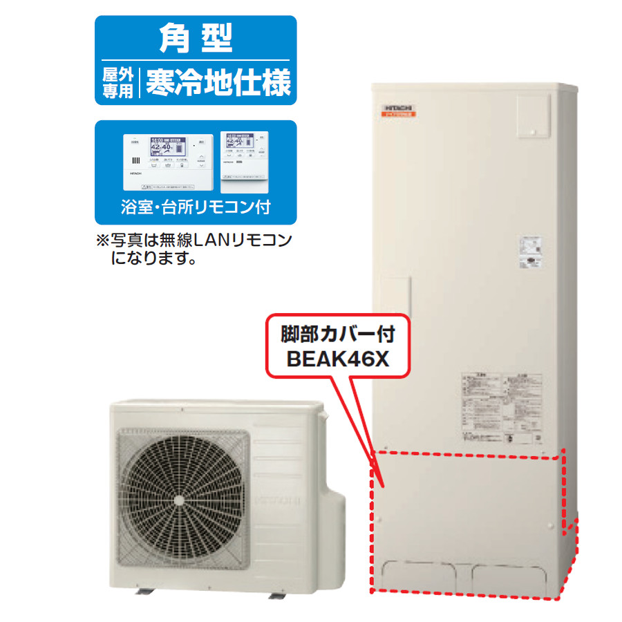 HITACHI 寒冷地仕様 給湯圧力500kPa 370L BHPF37XDKS | エコキュート