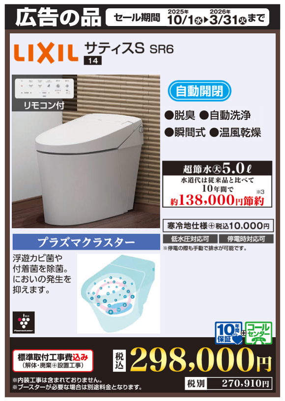 LIXIL_サティスS