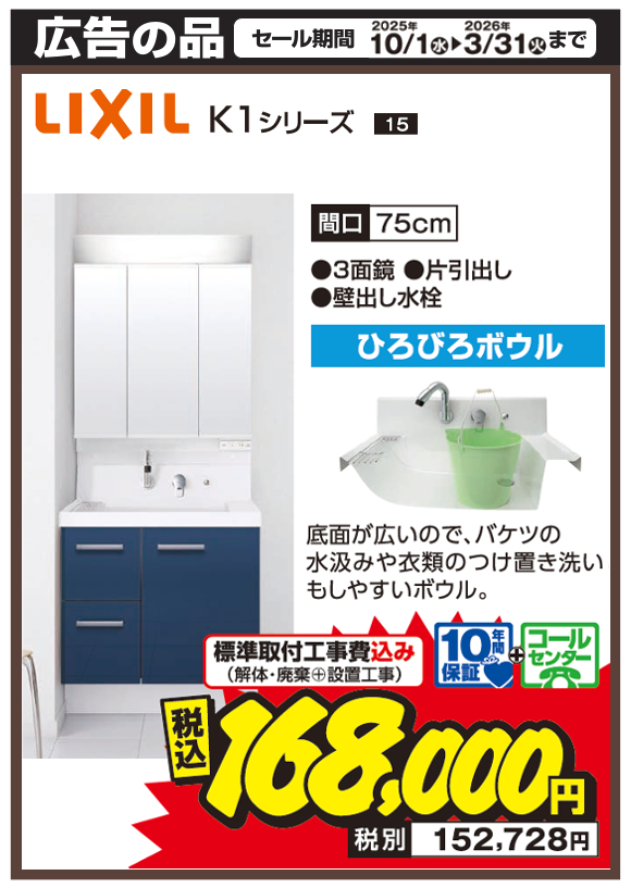 LIXIL_K1シリーズ