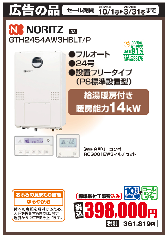 ガス給湯器_ノーリツ_GTH2454AW3HBL