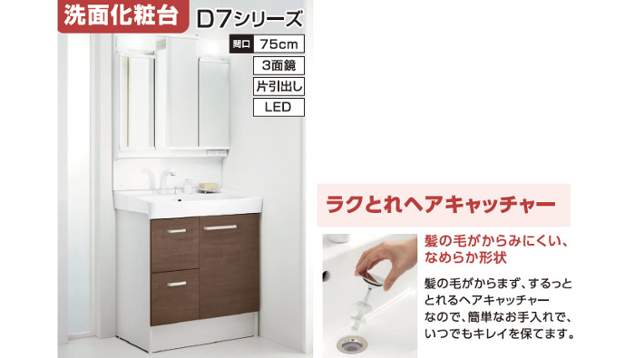2ヵ所リフォーム　洗面化粧台D7シリーズ