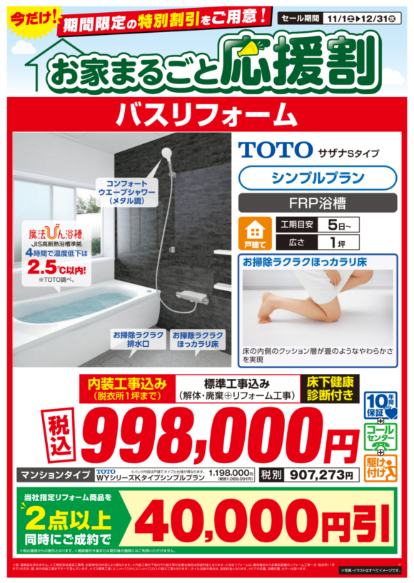 TOTO_サザナシンプルプラン