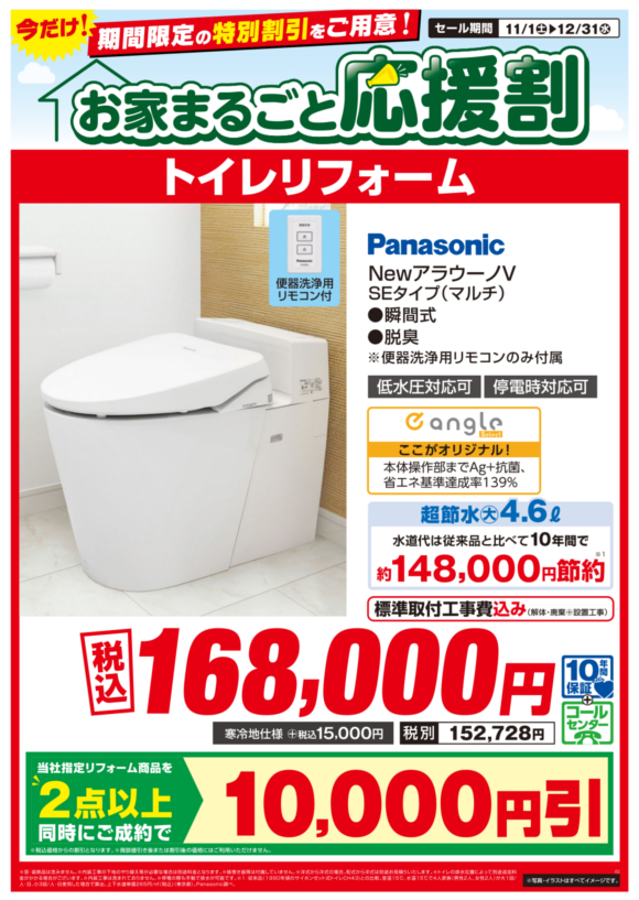 Panasonic_NewアラウーノV SEタイプ（マルチ）