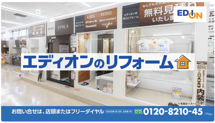 エディオンリフォームCM