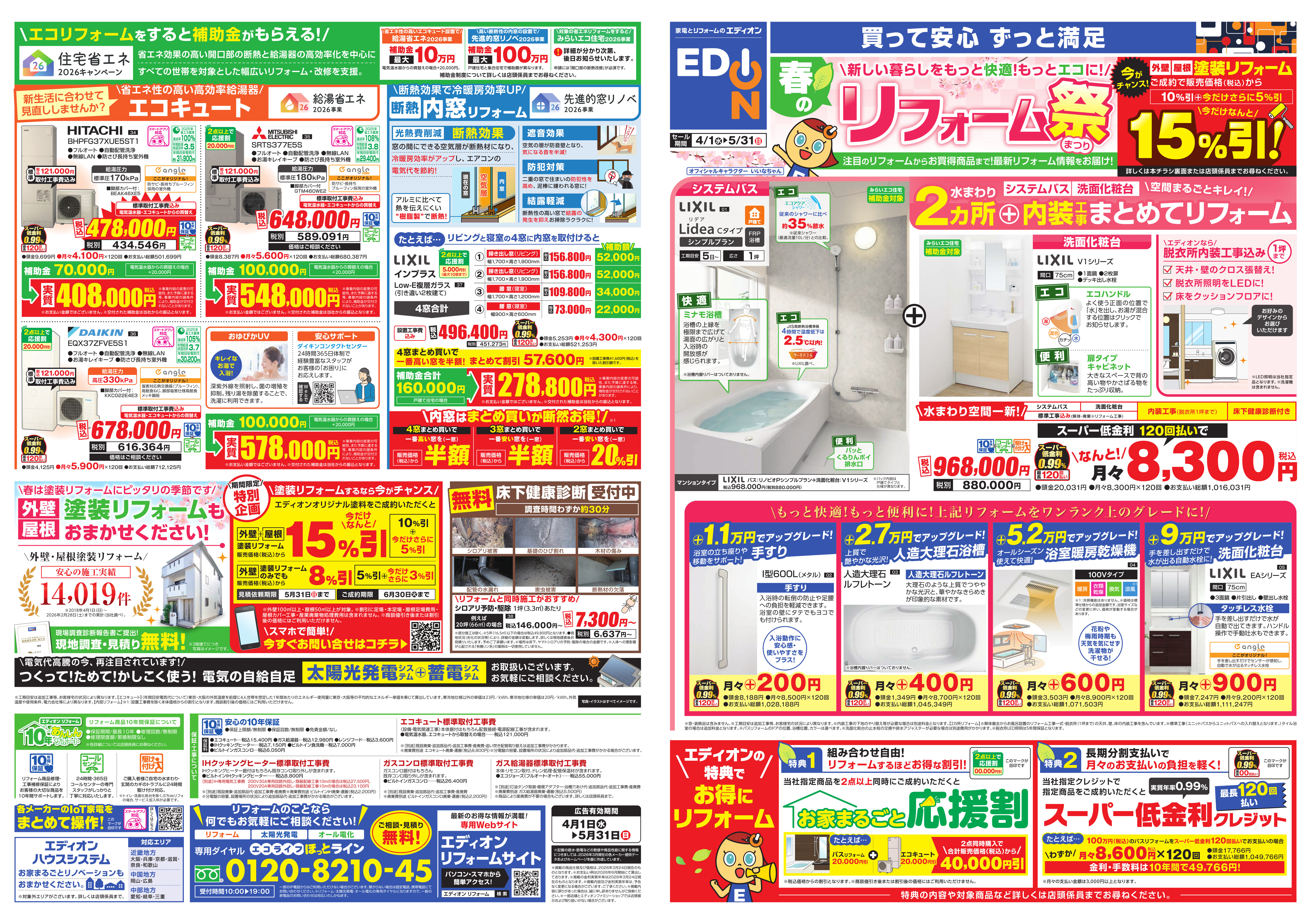 2604春のリフォーム祭1