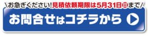 外壁塗装ボタン