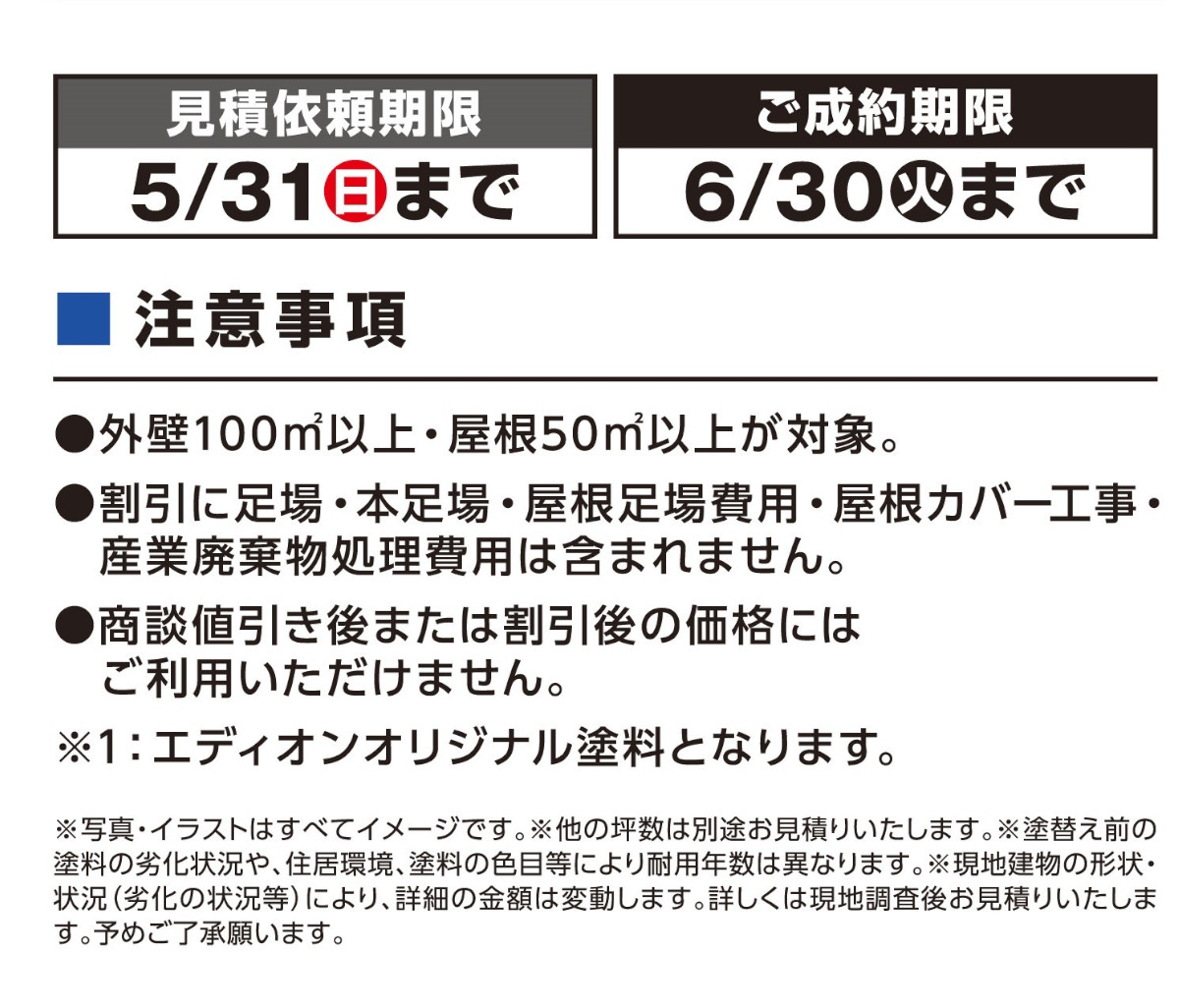 2026年4月　外壁屋根塗装