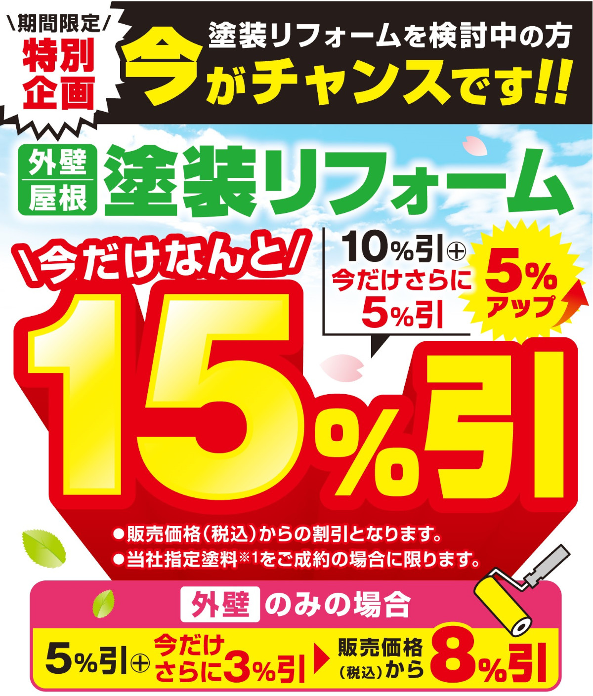2026年4月　外壁屋根塗装