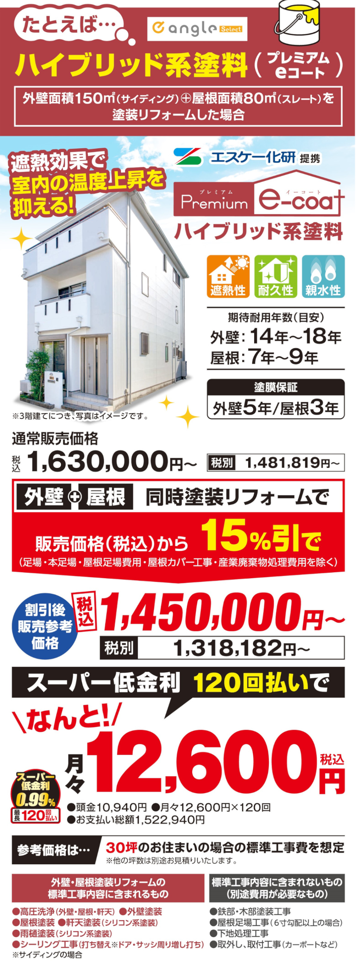 2026年4月　外壁屋根塗装