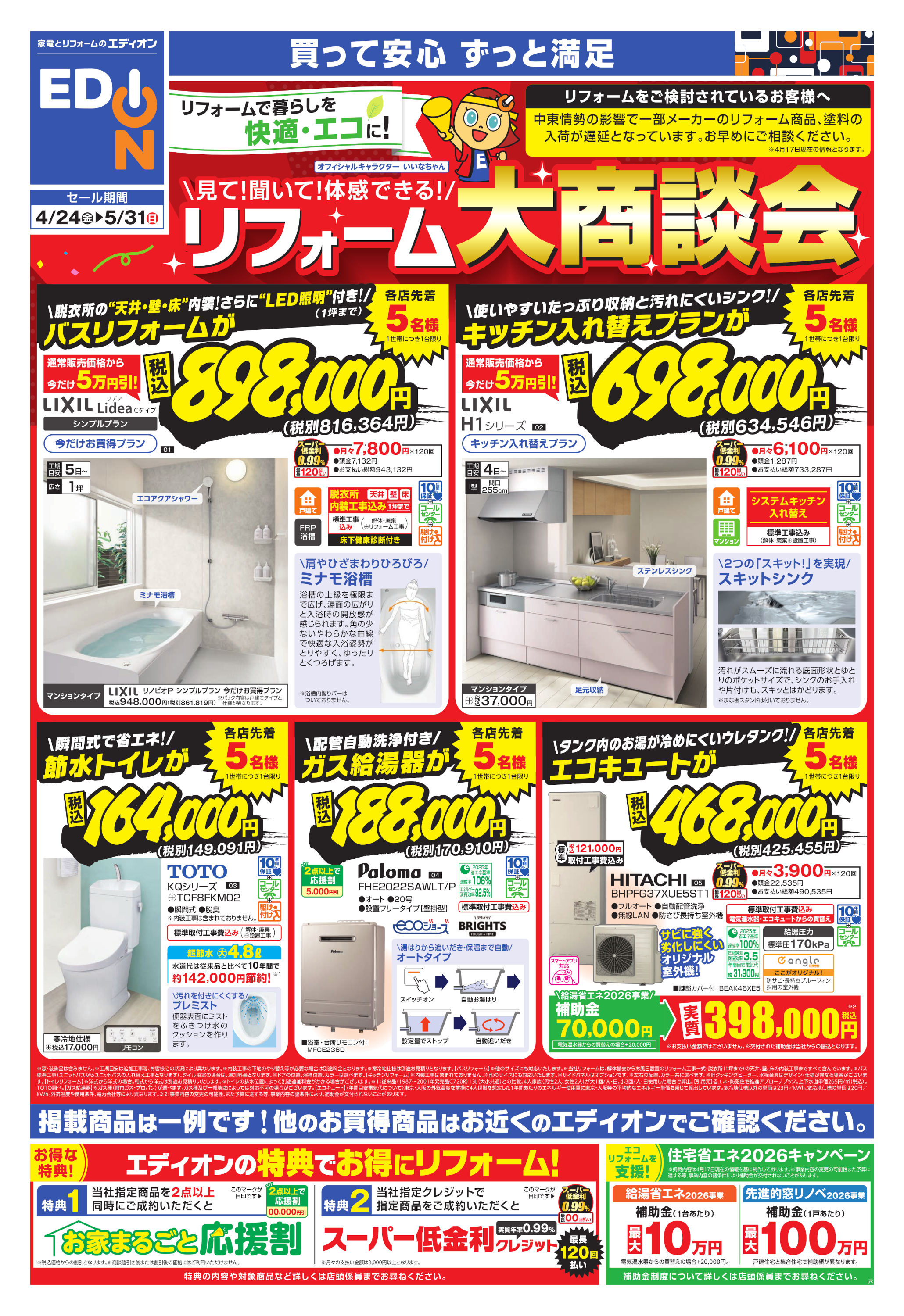 260424リフォーム大商談会①