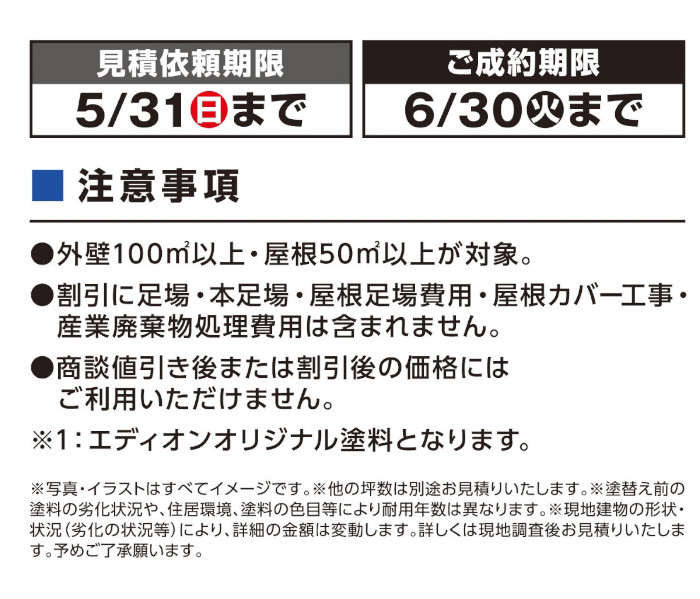 2026年4月　外壁屋根塗装