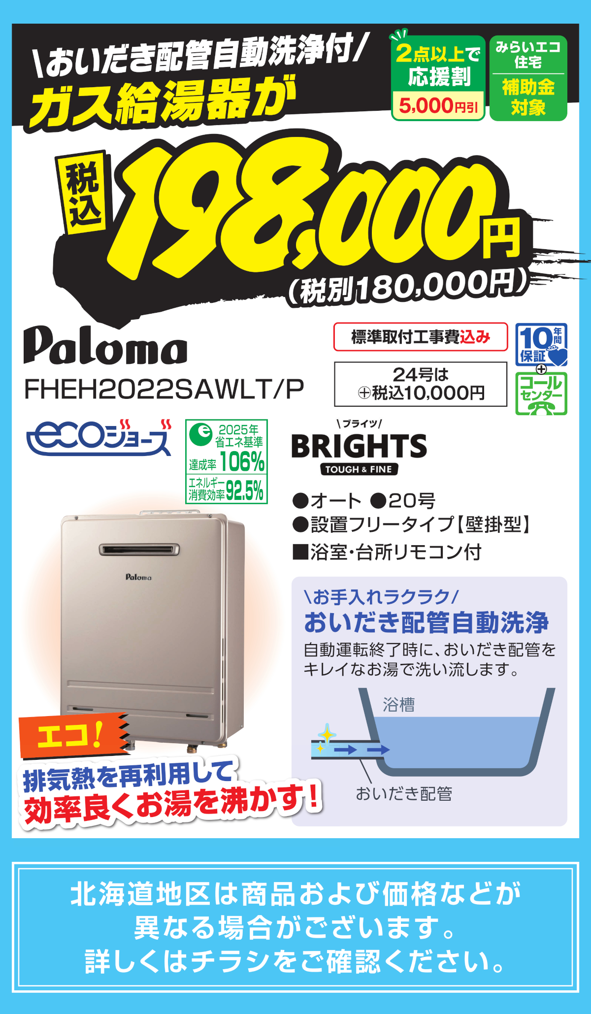 快適・エコリフォーム LP④ PC用