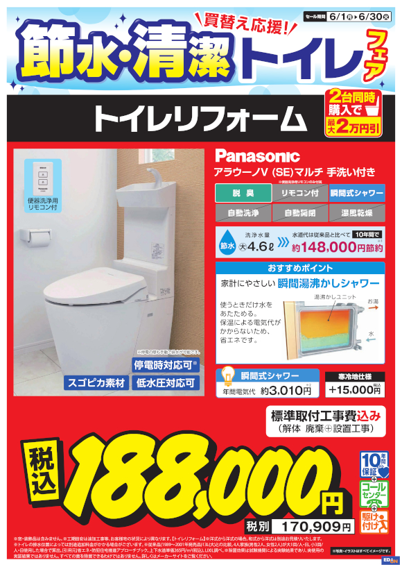 Panasonic トイレ アラ（SE）マルチ 手洗い付き