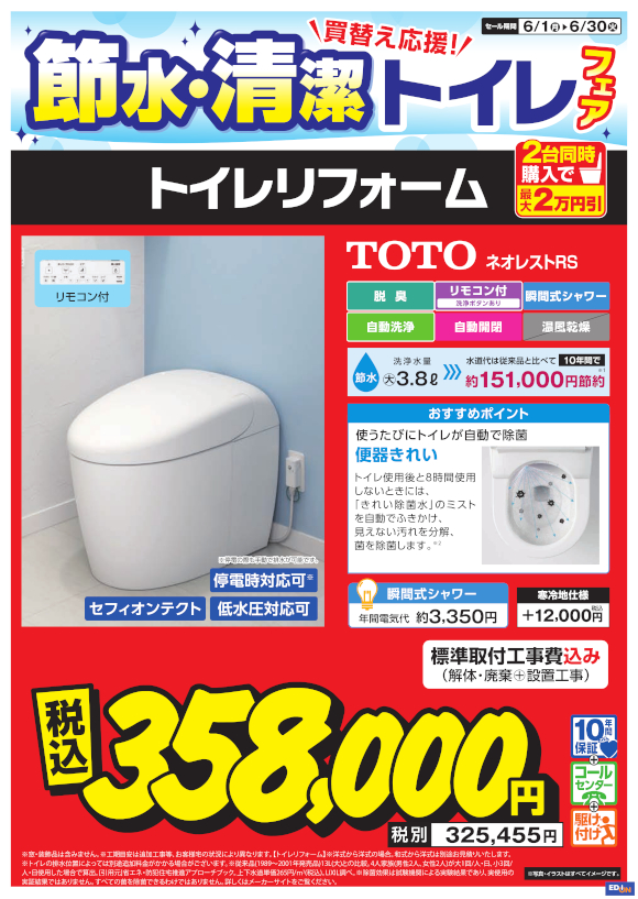 TOTO トイレ ネオレストRS