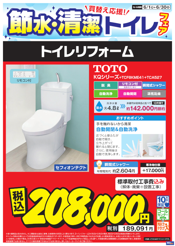 TOTO トイレ KQシリーズ＋TCF8KME41＋TCA527