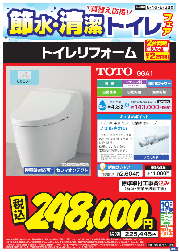 TOTO トイレ GGA1