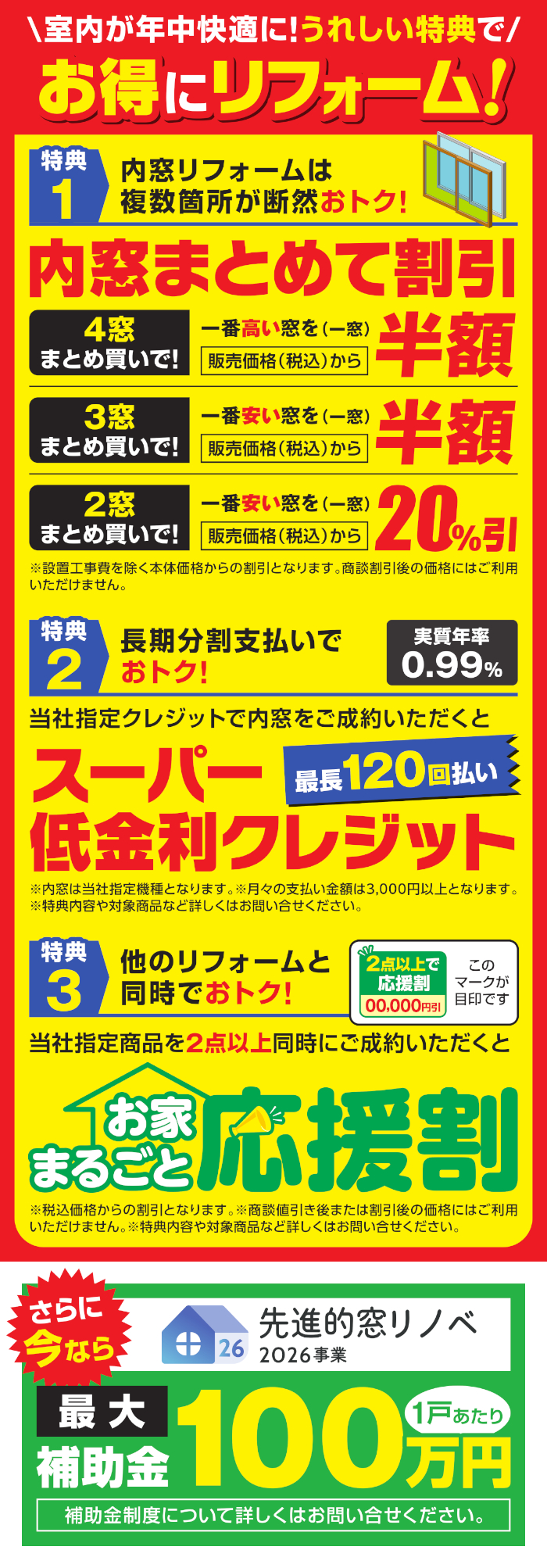 内窓リフォーム