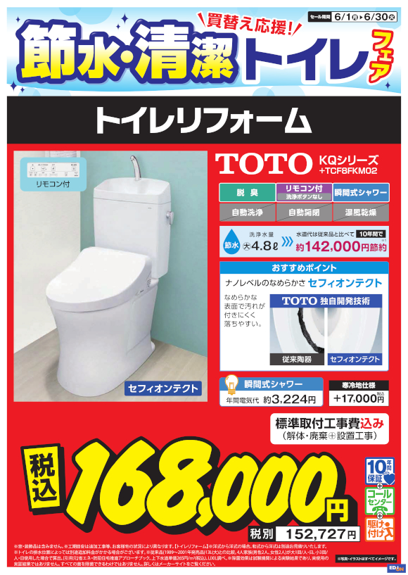TOTO トイレ KQシリーズ＋TCF8FKM02